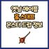 옛날 메이플 페탈 스태프 드랍 몬스터, 드랍률 정리(메이플랜드, 아르테일, 로나월드)