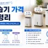 제습기 전기세 계산법｜하루 8시간 사용 시 전기요금과 절약 방법