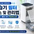 제습기 가격 총정리｜용량별 가격대와 구매 전 체크리스트